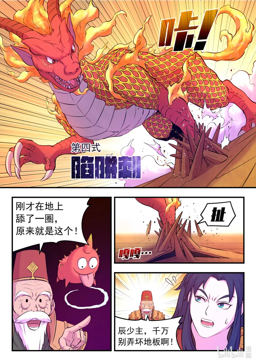 090 刺背战火麟 第11页
