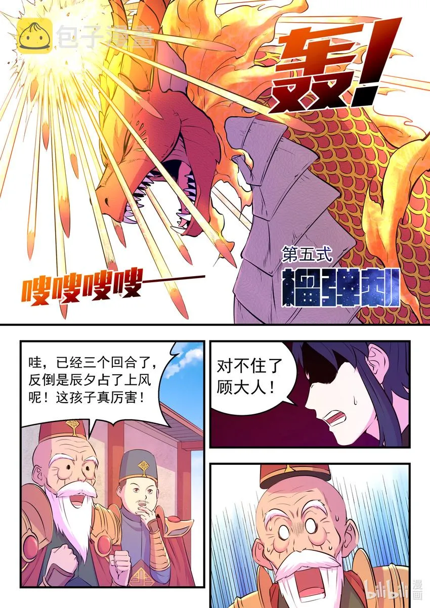 090 刺背战火麟 第13页