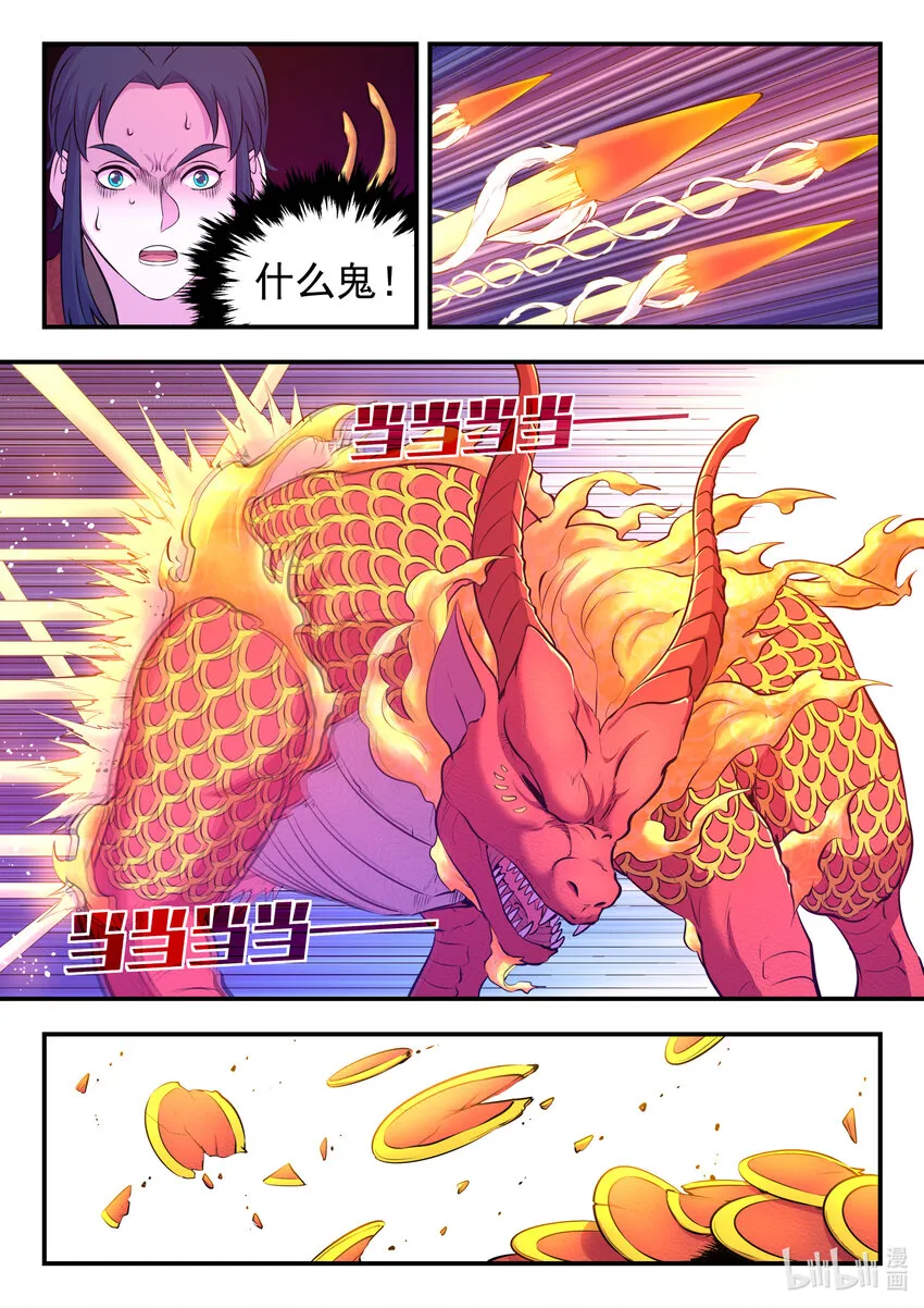 090 刺背战火麟 第16页