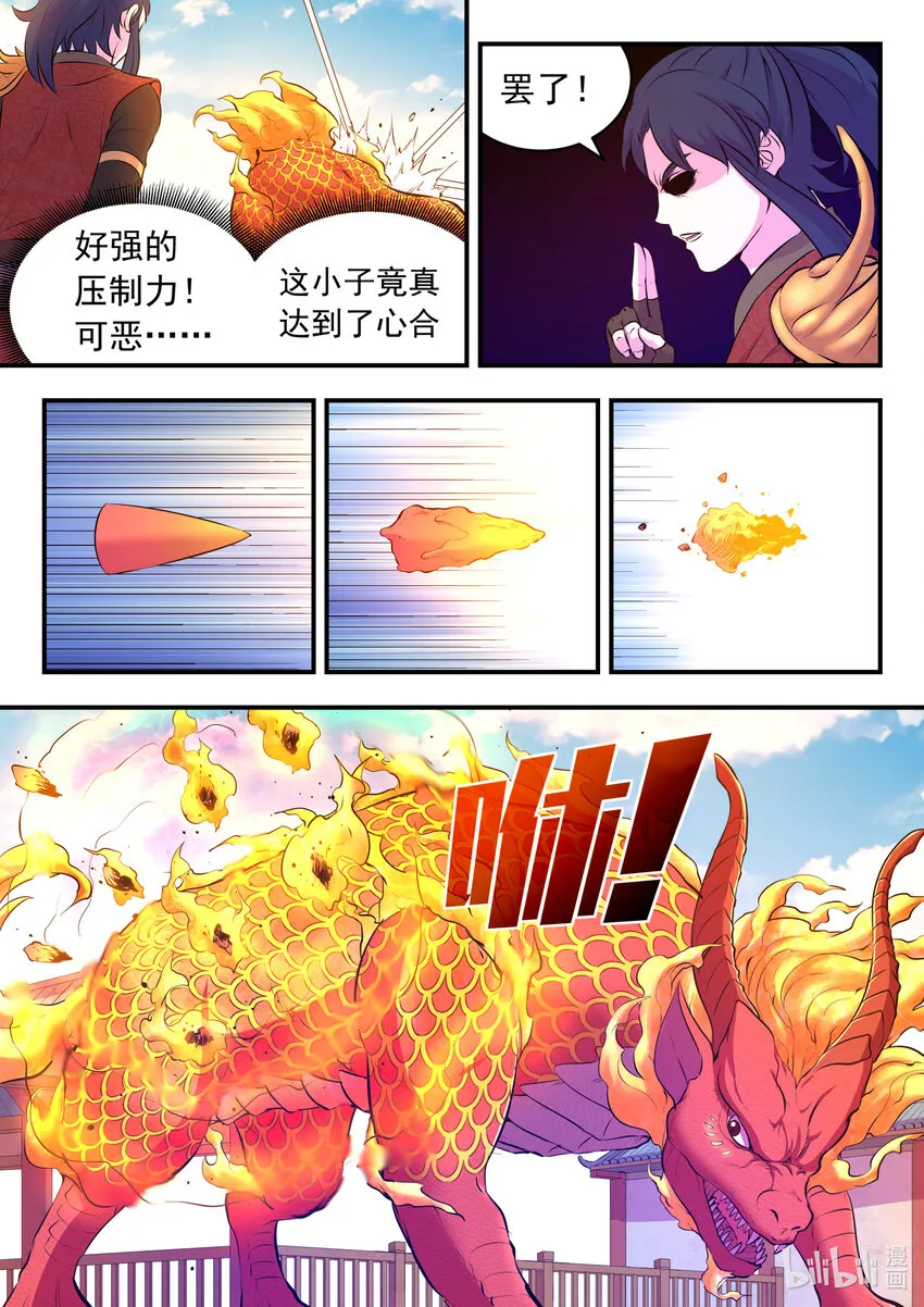 090 刺背战火麟 第17页