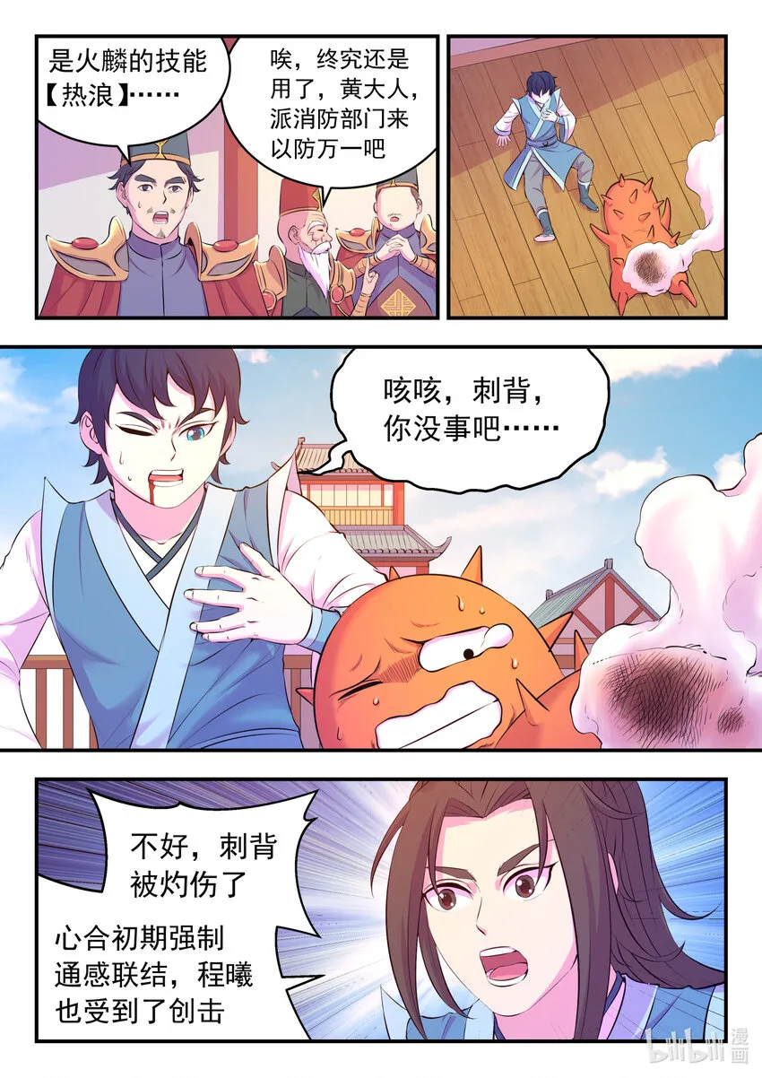 090 刺背战火麟 第19页