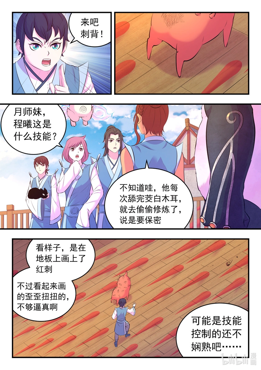 091 技能模仿 第3页