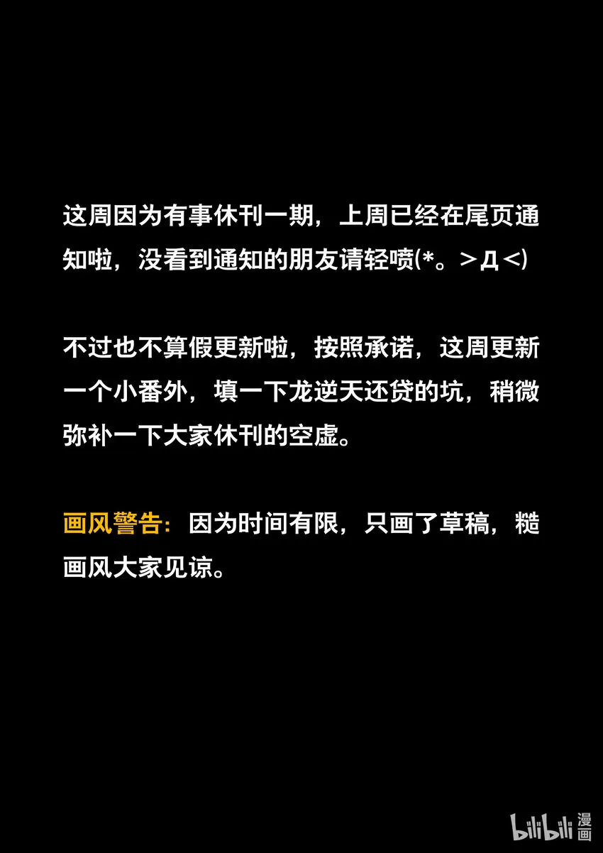 番外 龙逆天还贷 第1页
