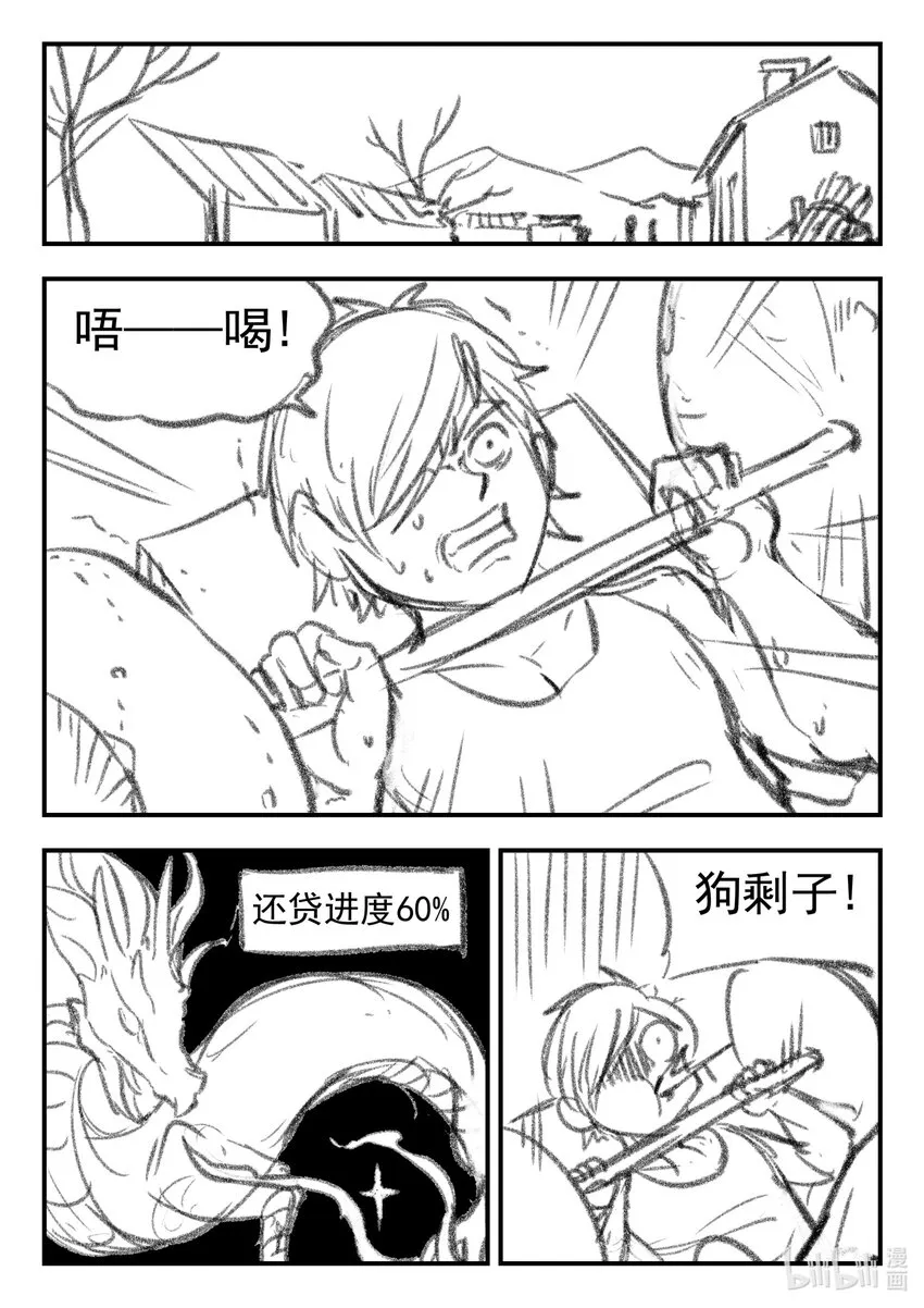 番外 龙逆天还贷 第2页
