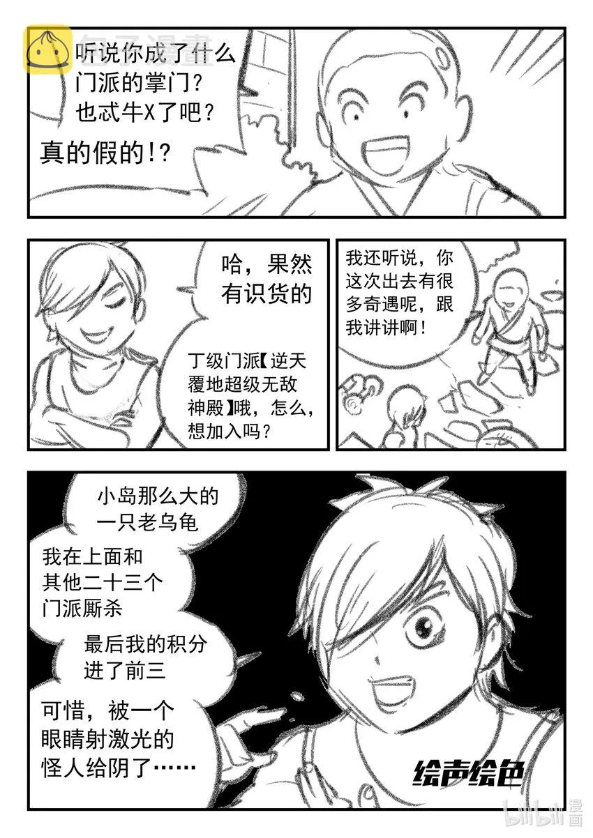 番外 龙逆天还贷 第3页