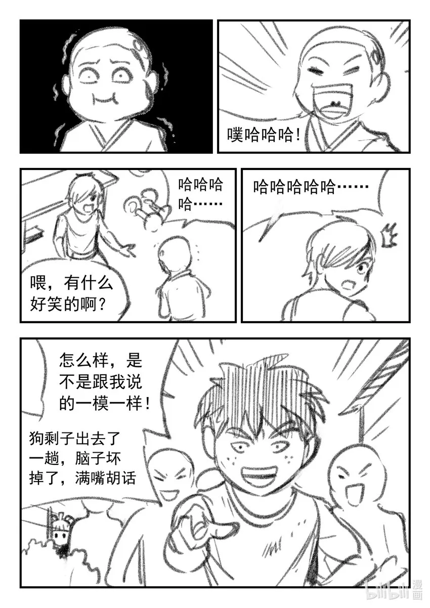 番外 龙逆天还贷 第4页