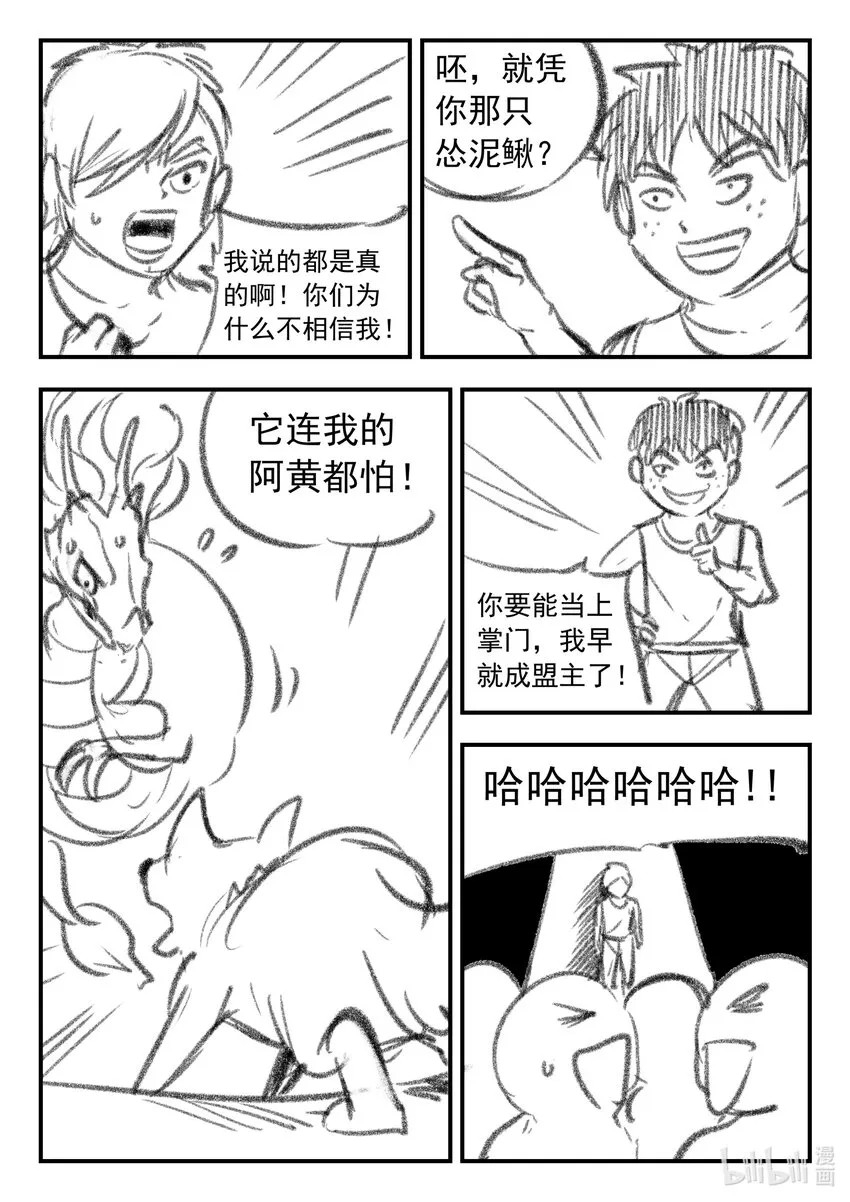 番外 龙逆天还贷 第5页