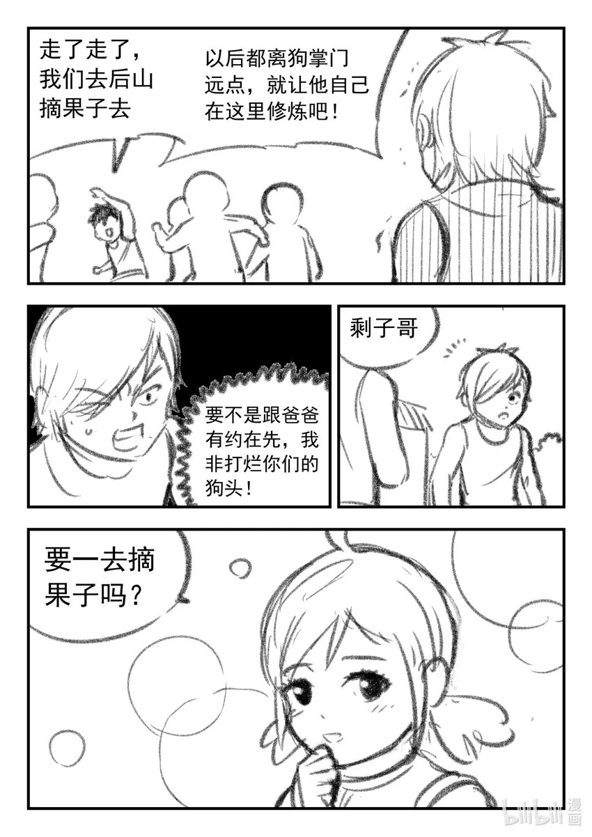 番外 龙逆天还贷 第6页
