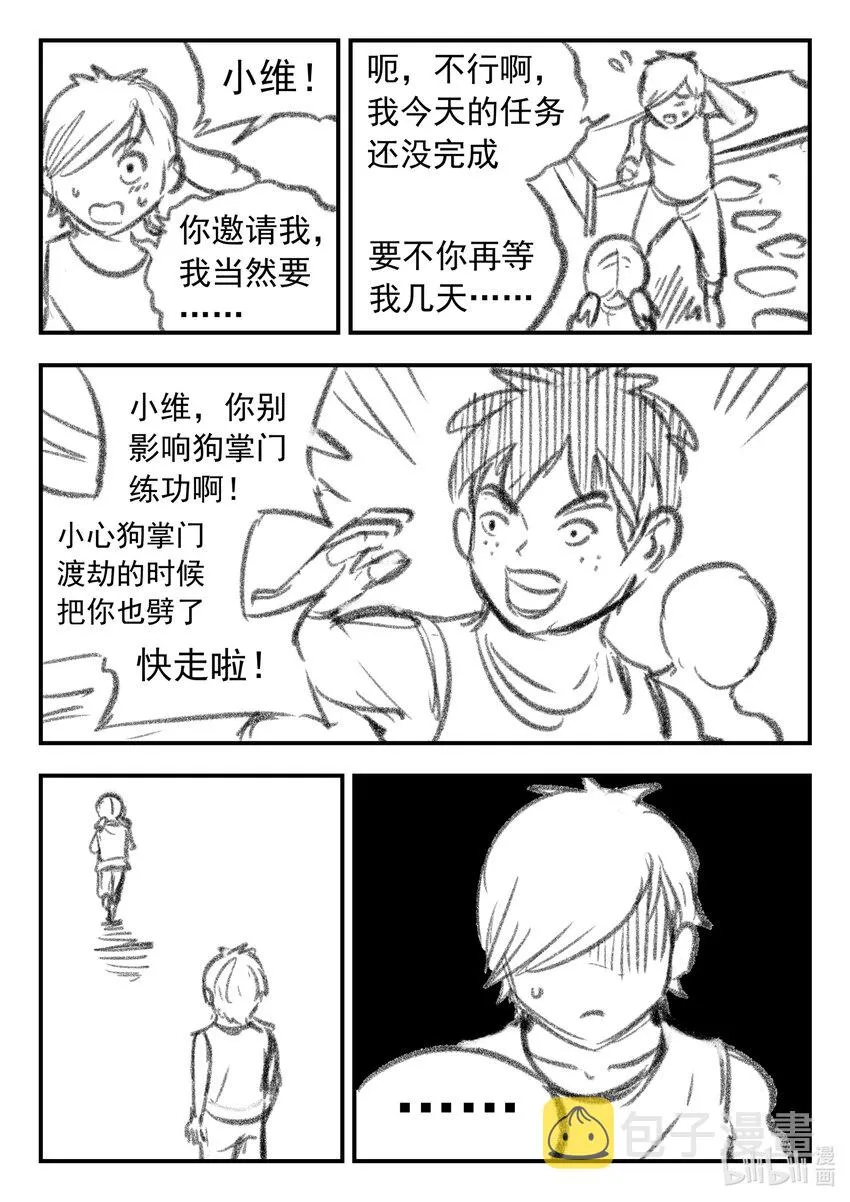 番外 龙逆天还贷 第7页