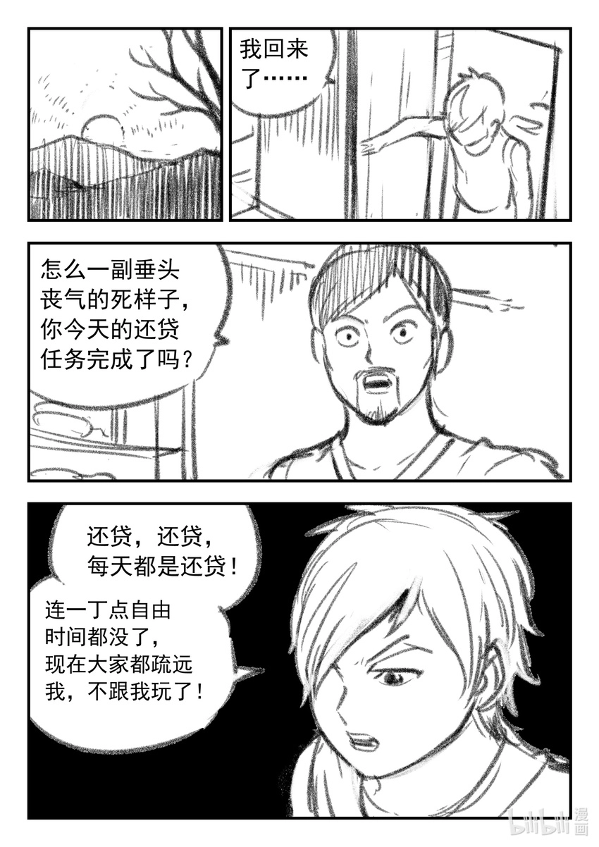 番外 龙逆天还贷 第8页