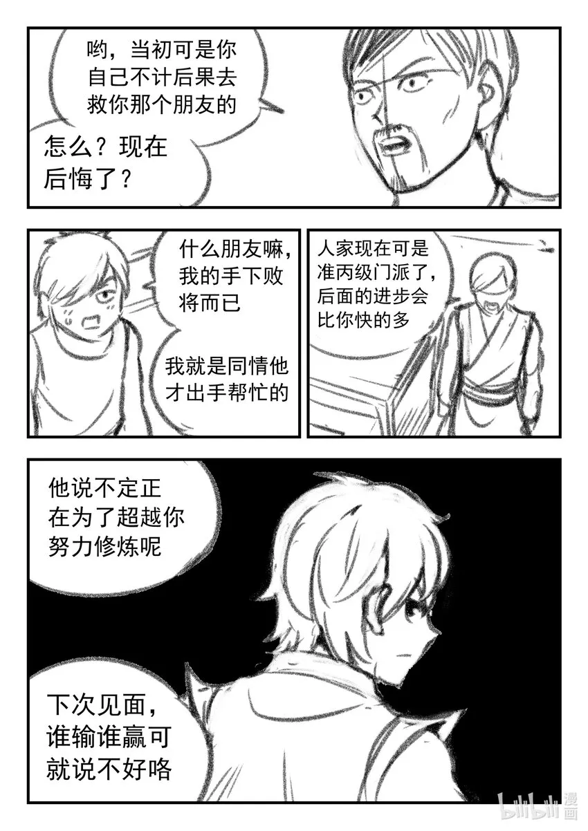 番外 龙逆天还贷 第9页