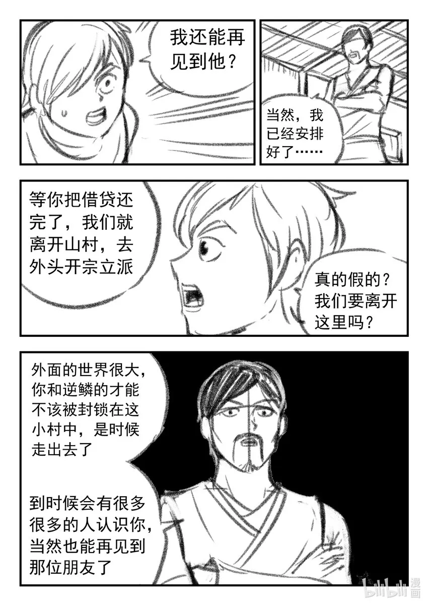 番外 龙逆天还贷 第10页