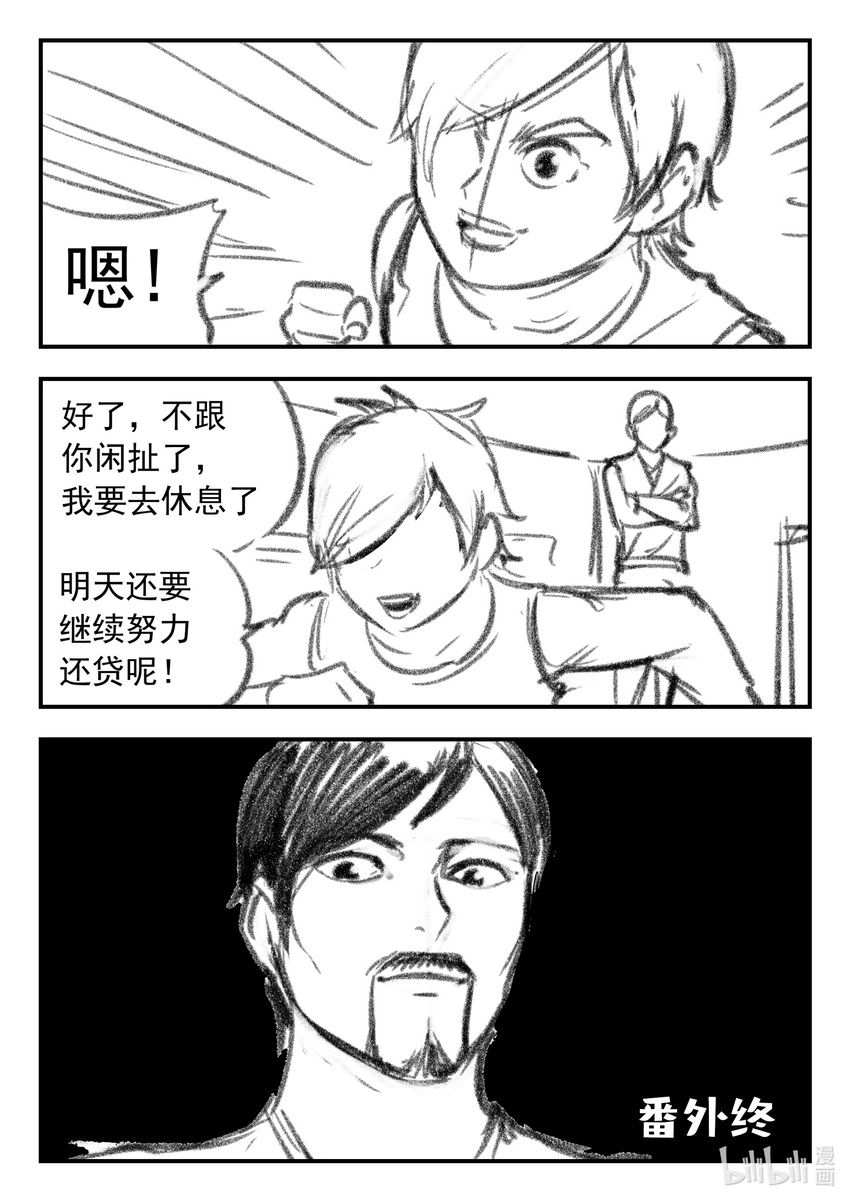 番外 龙逆天还贷 第11页