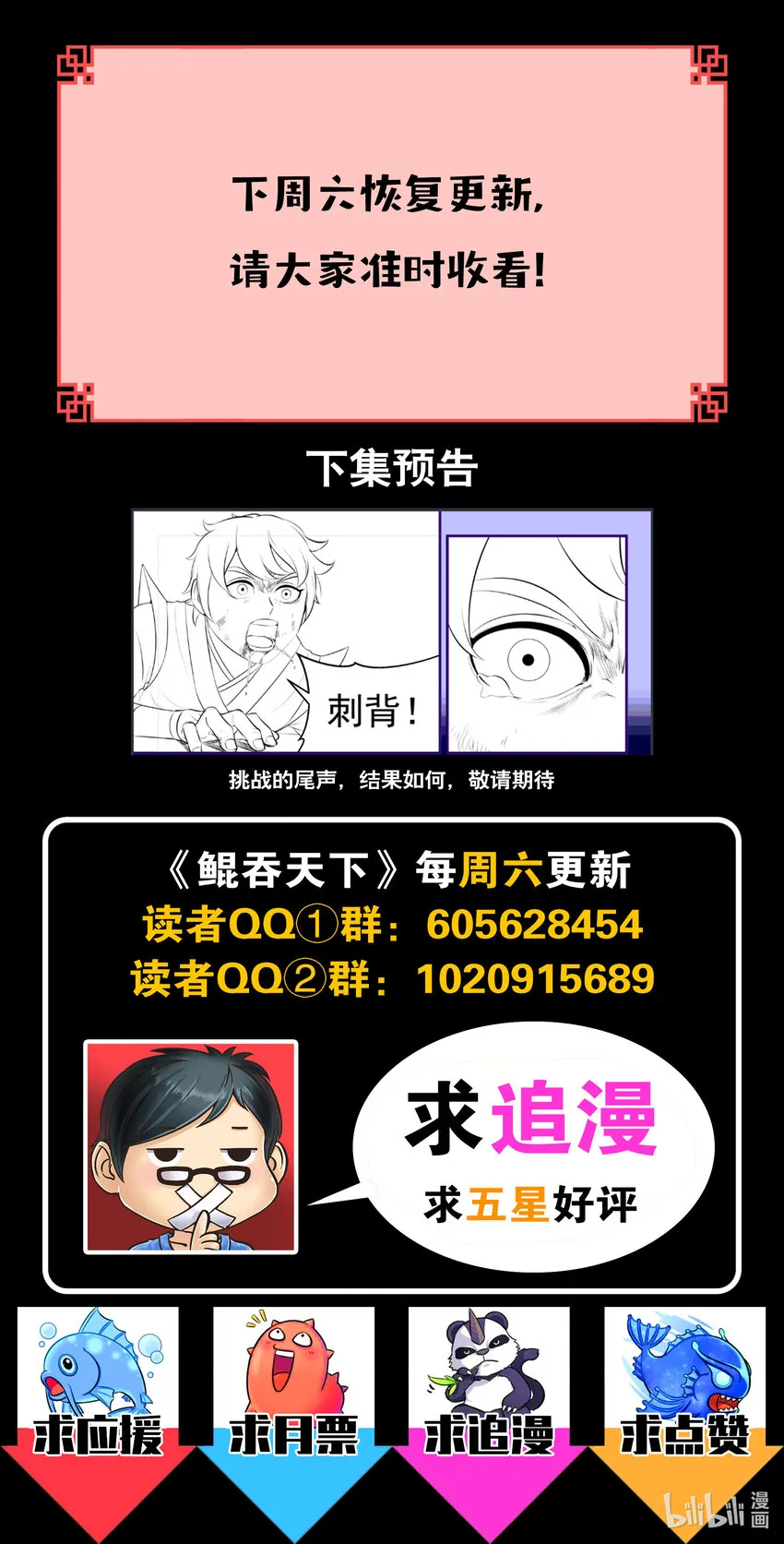 番外 龙逆天还贷 第12页