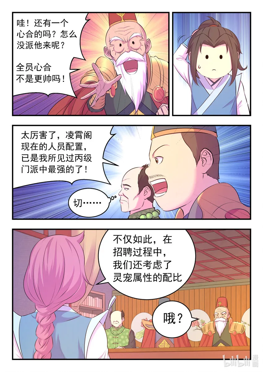 093 当之无愧 第5页