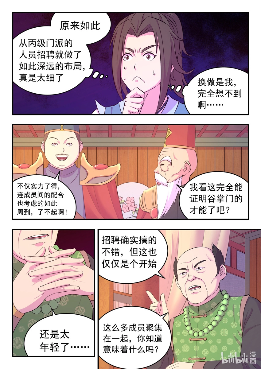 093 当之无愧 第7页