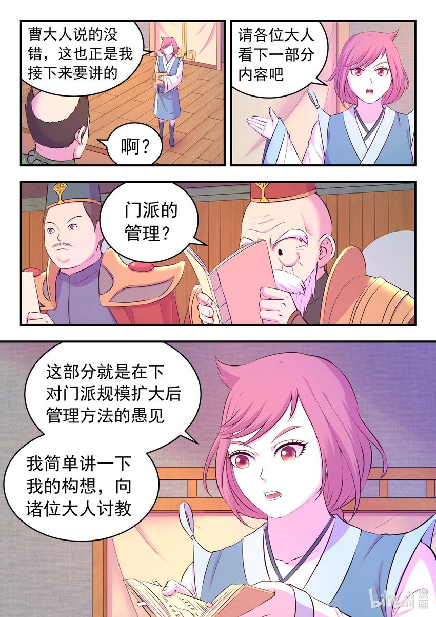 093 当之无愧 第9页