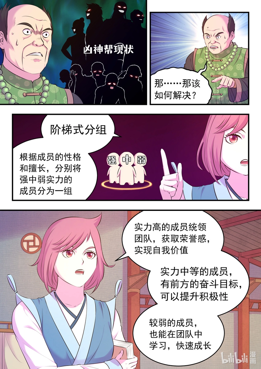 093 当之无愧 第12页