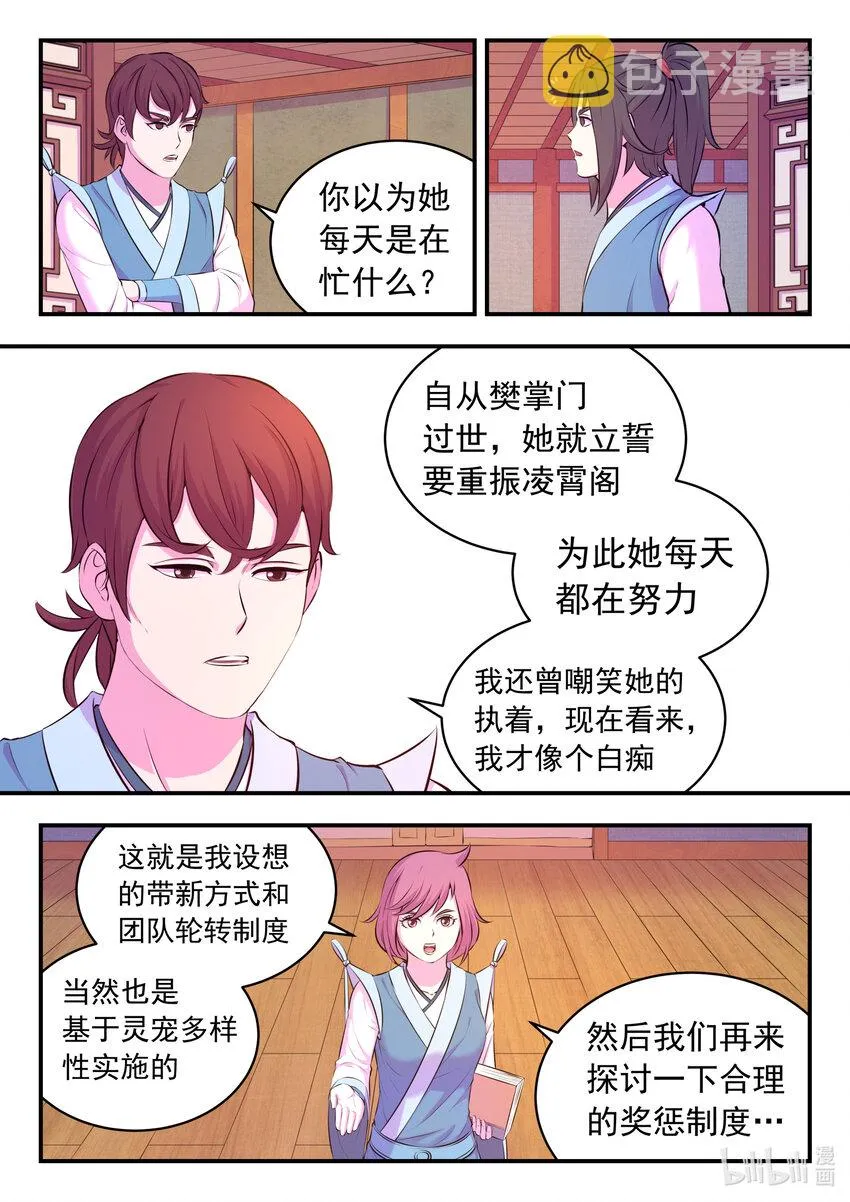 093 当之无愧 第14页