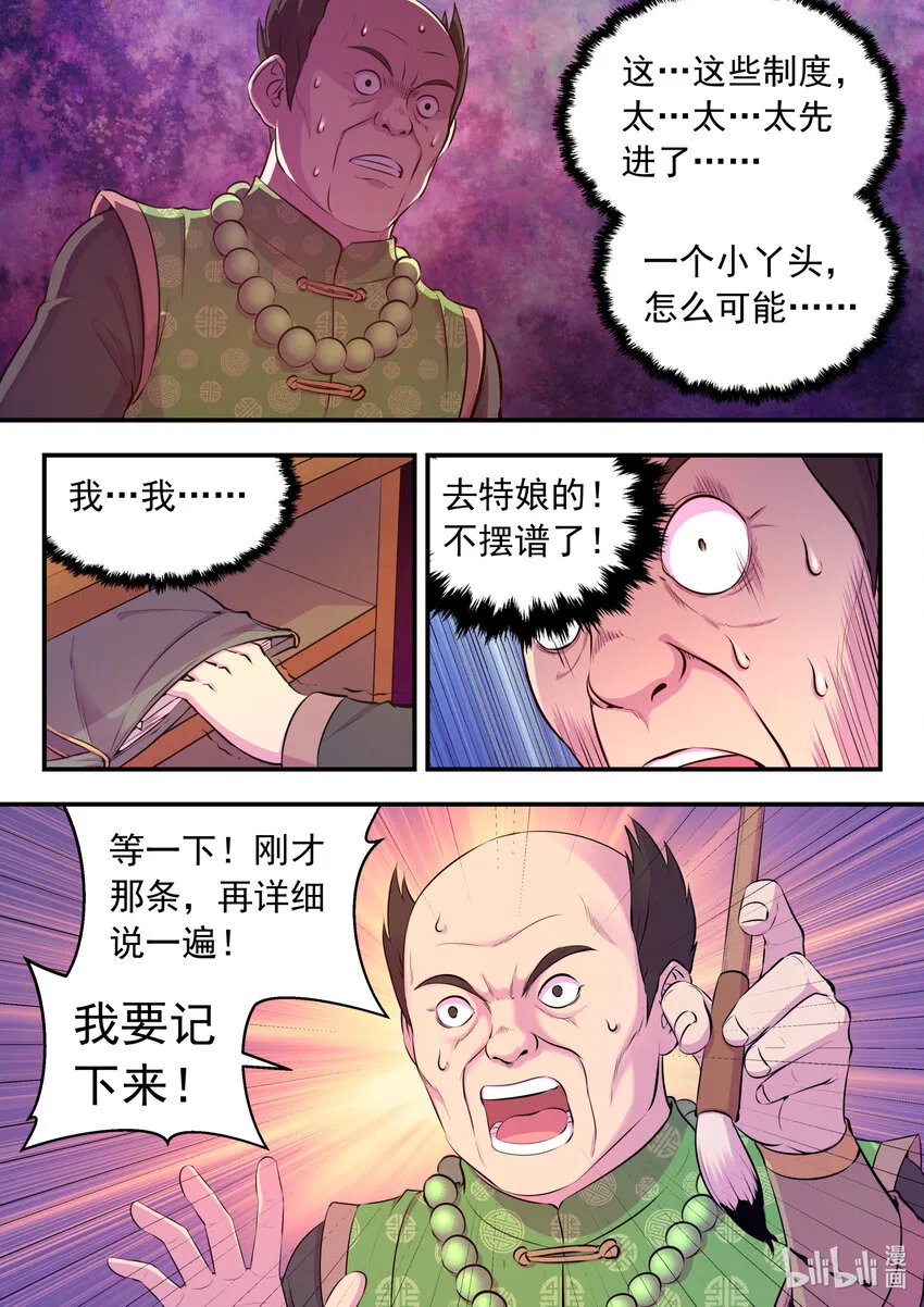 093 当之无愧 第15页