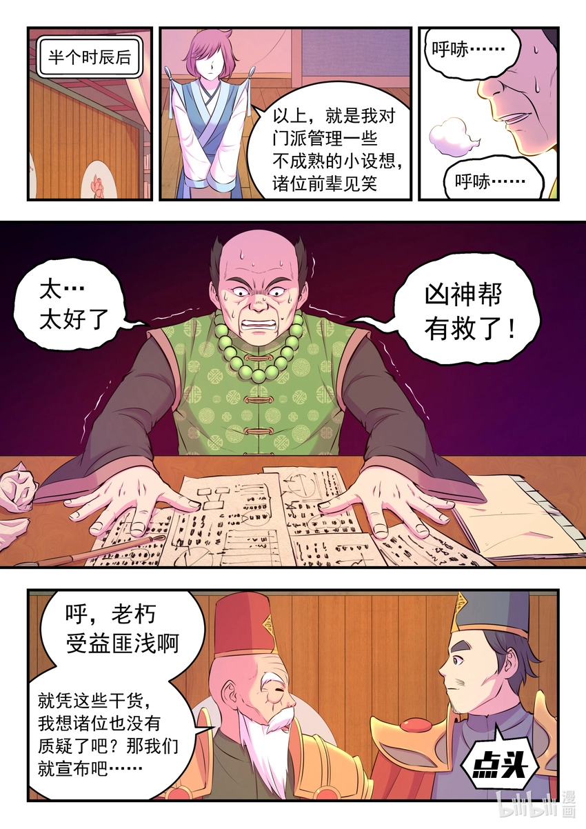 093 当之无愧 第16页