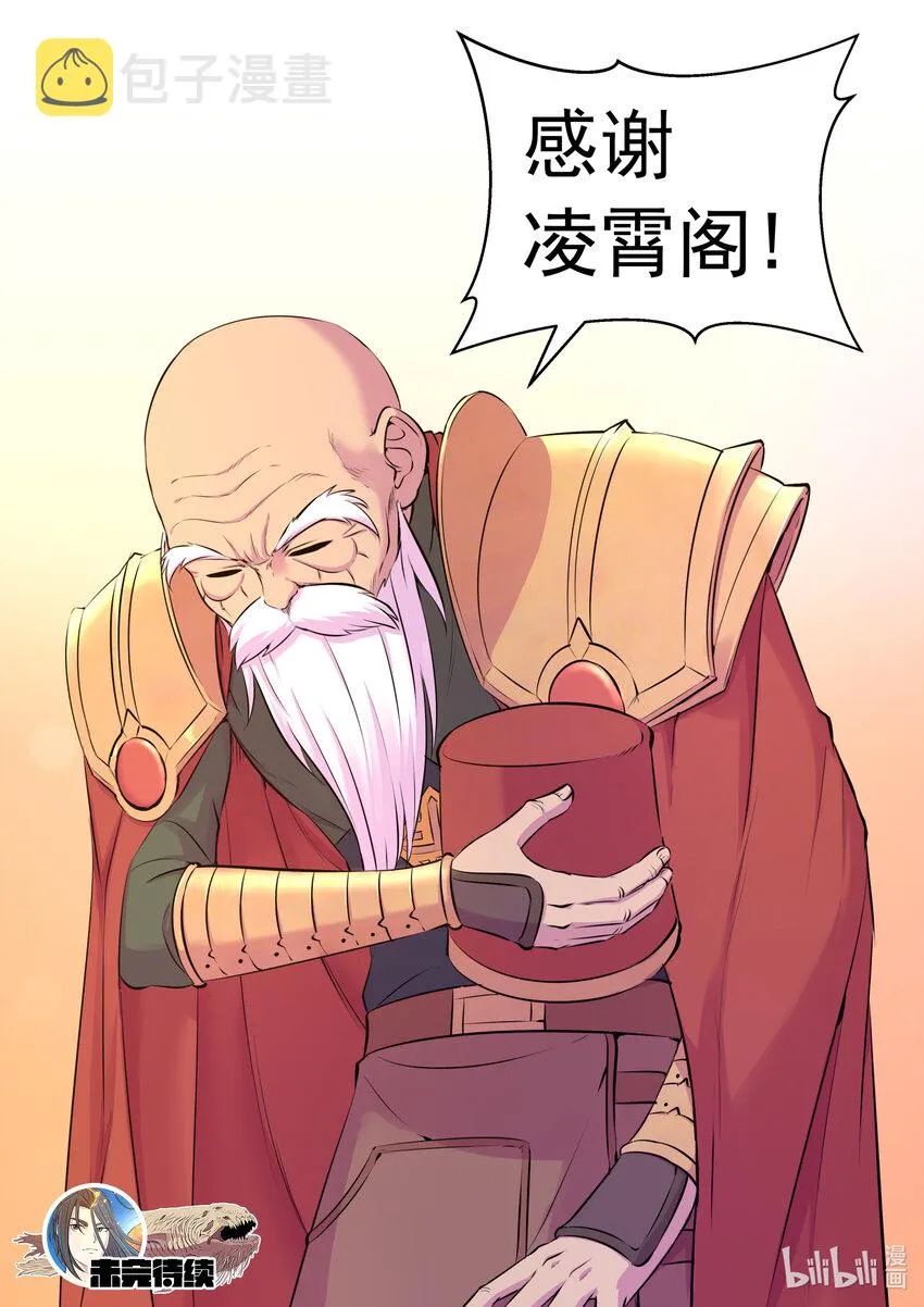 093 当之无愧 第24页