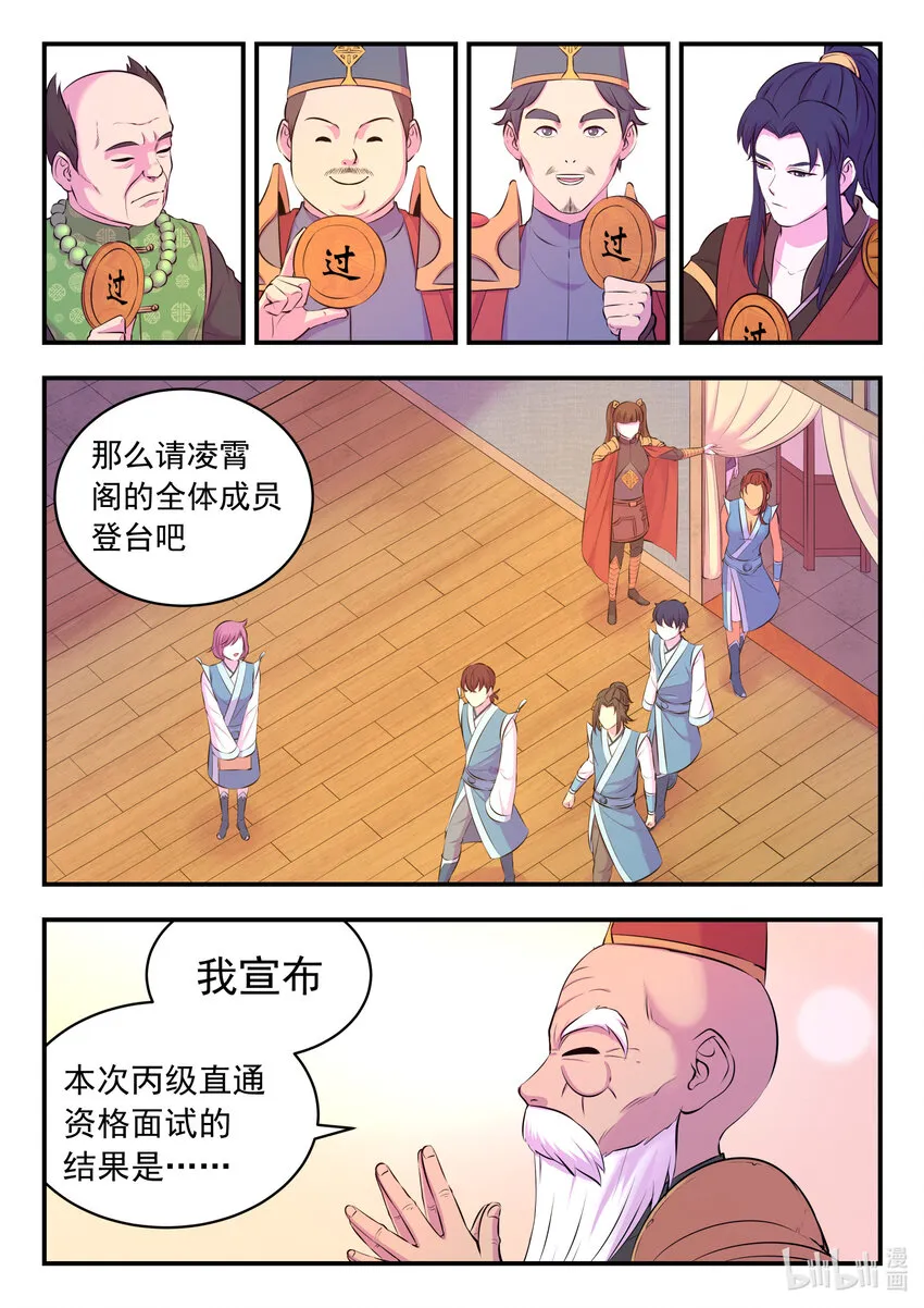 094 晋升丙级门派 第2页