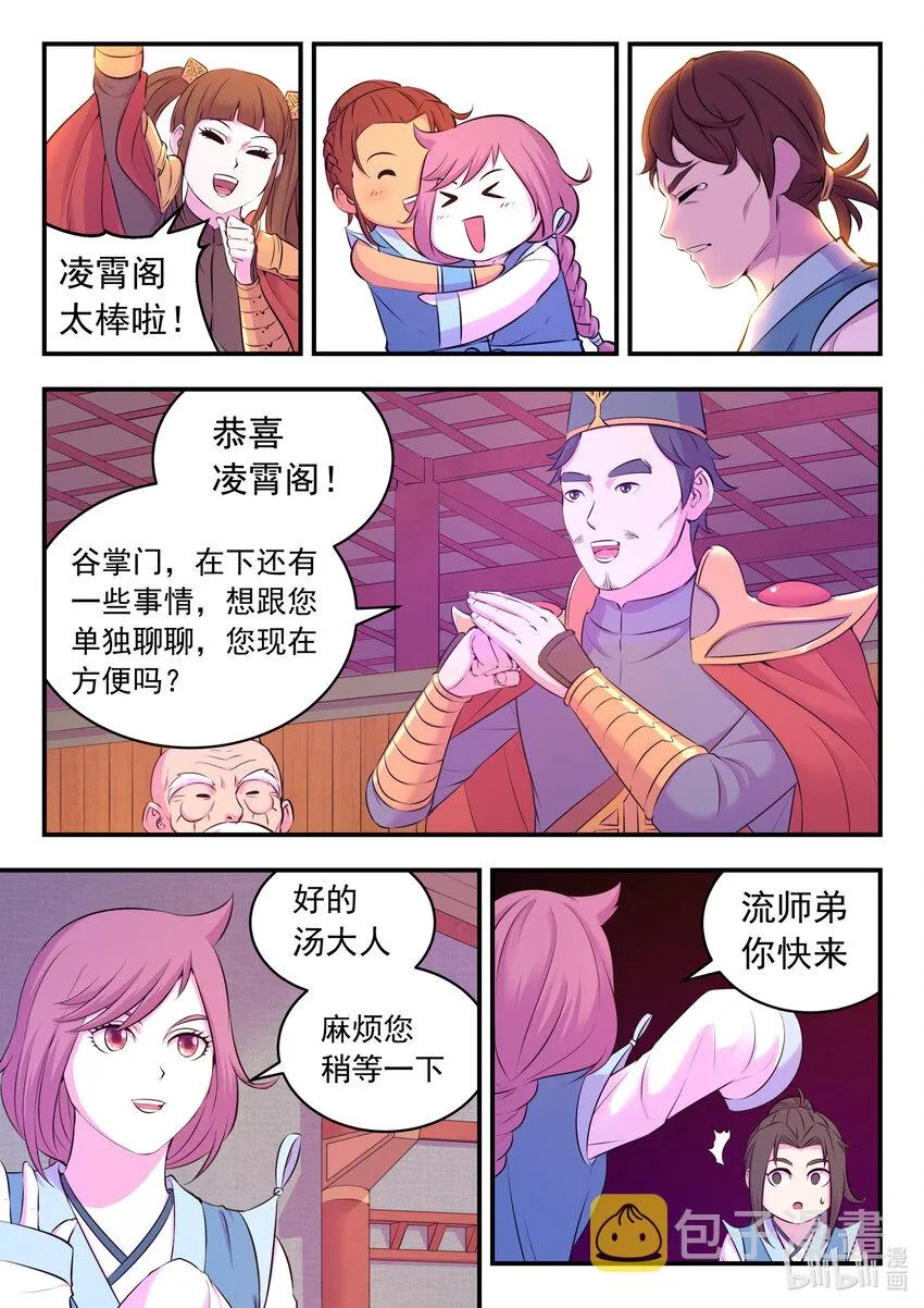 094 晋升丙级门派 第5页