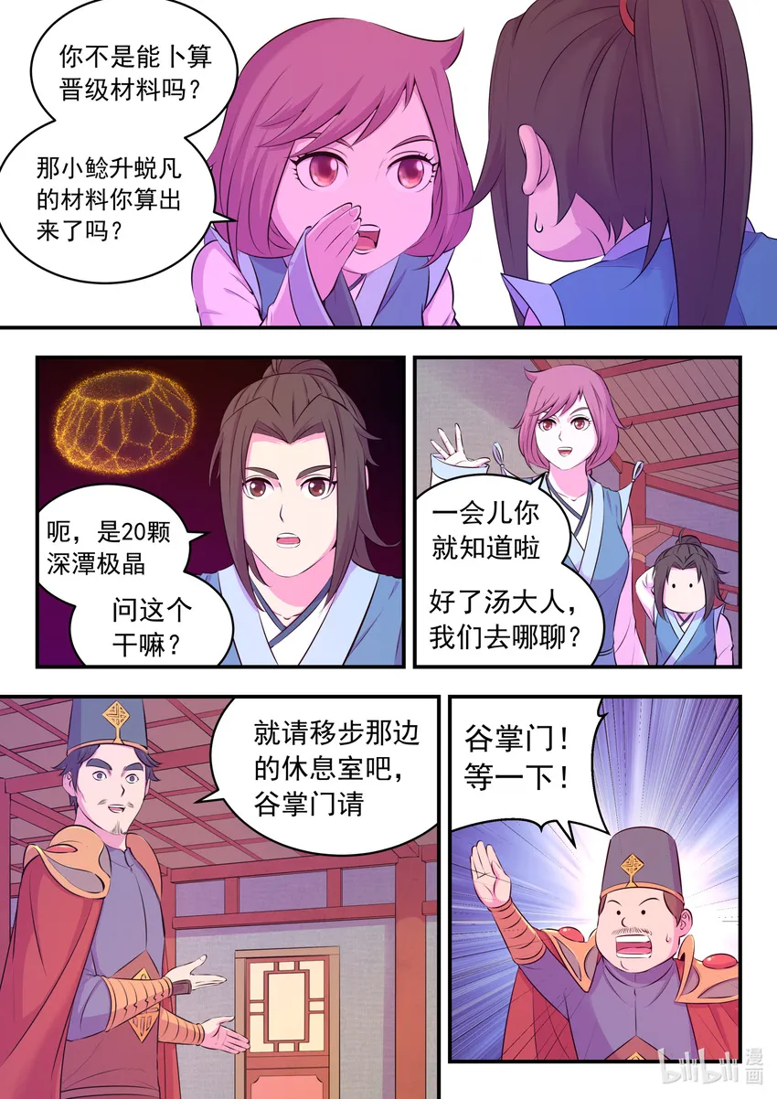094 晋升丙级门派 第6页