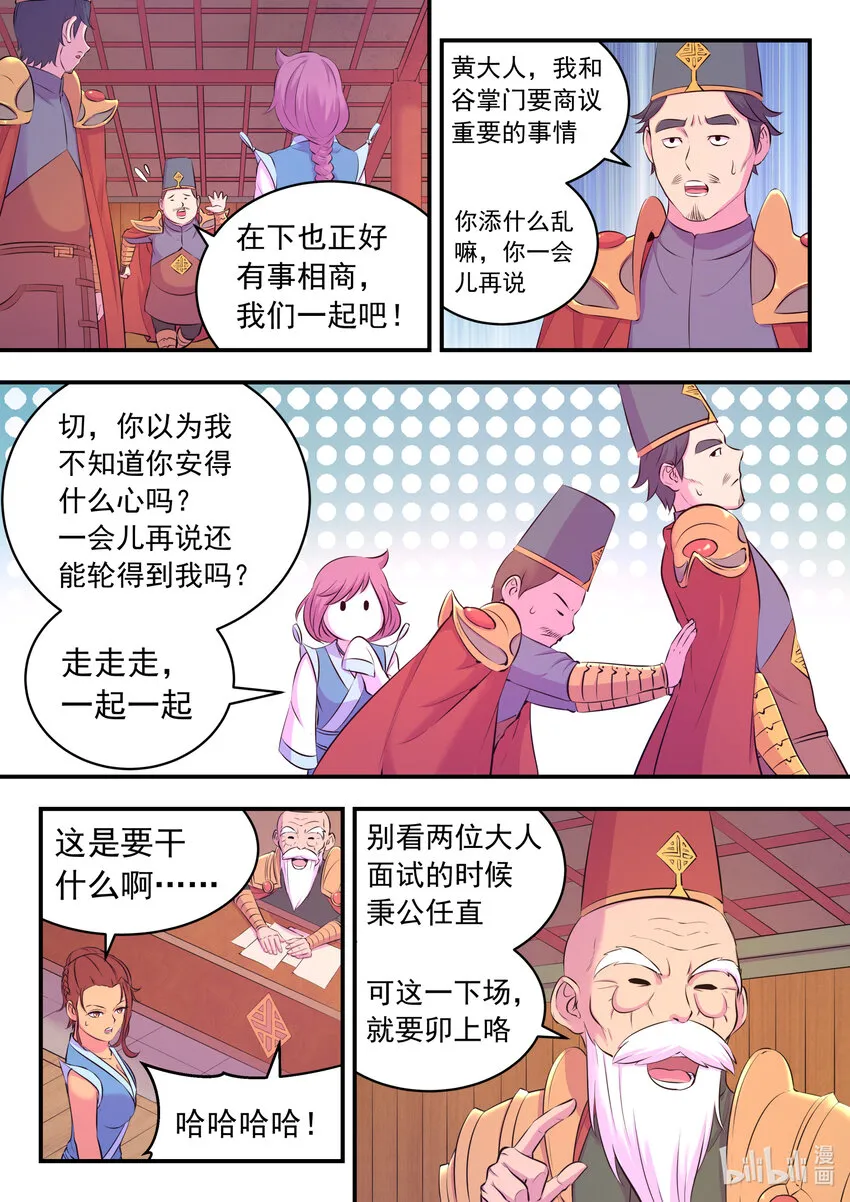 094 晋升丙级门派 第7页
