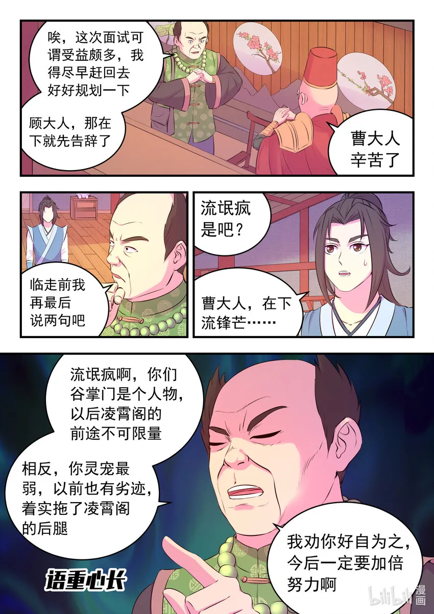 094 晋升丙级门派 第8页
