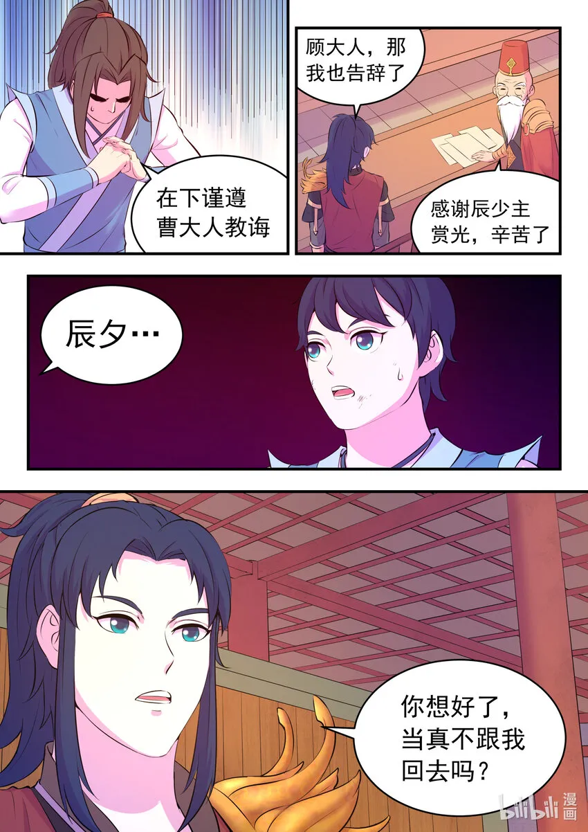094 晋升丙级门派 第9页