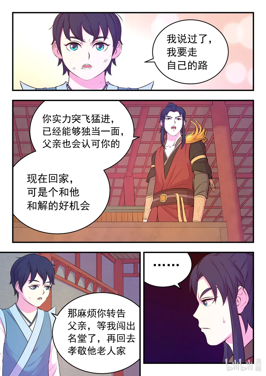 094 晋升丙级门派 第10页