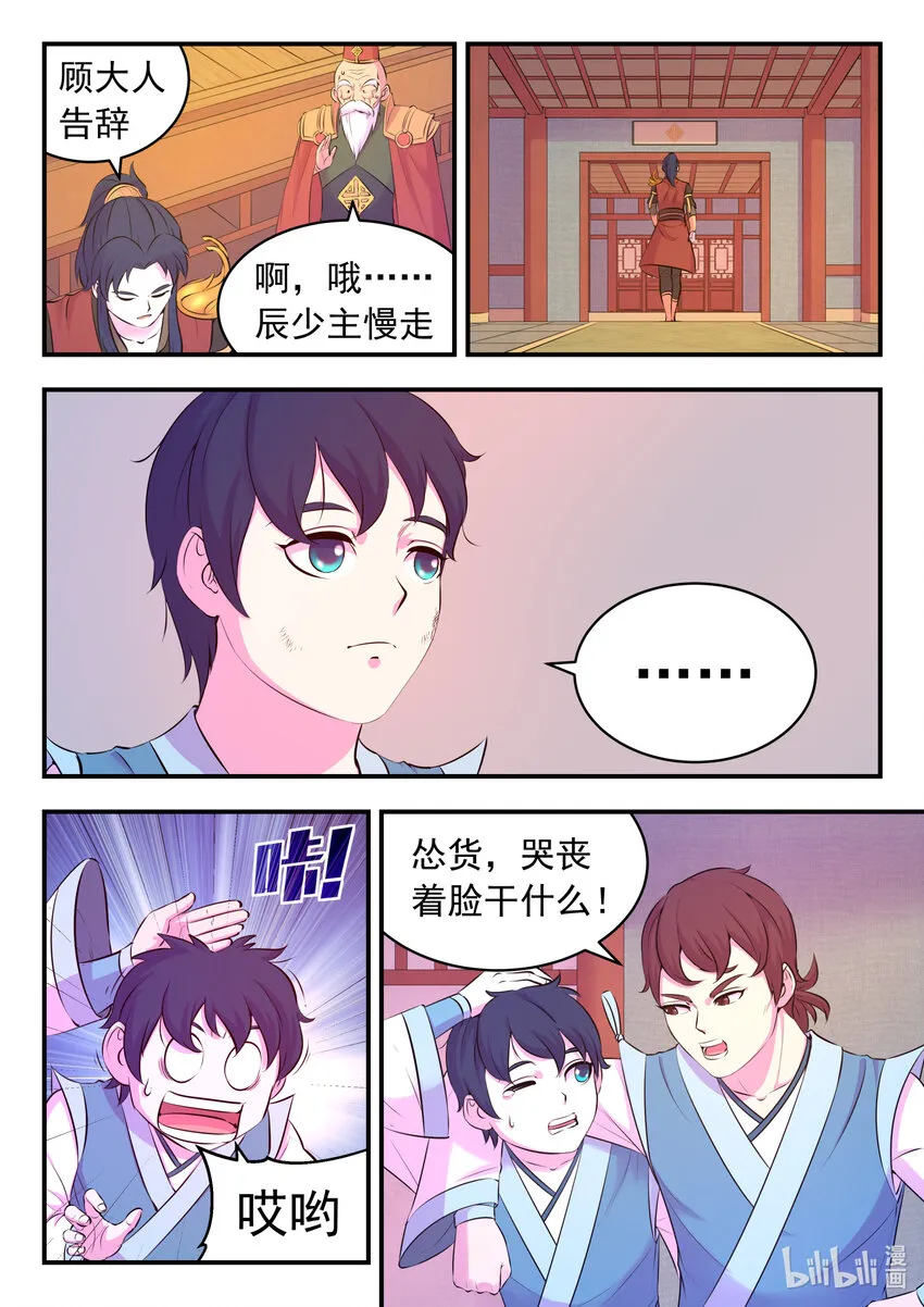 094 晋升丙级门派 第11页