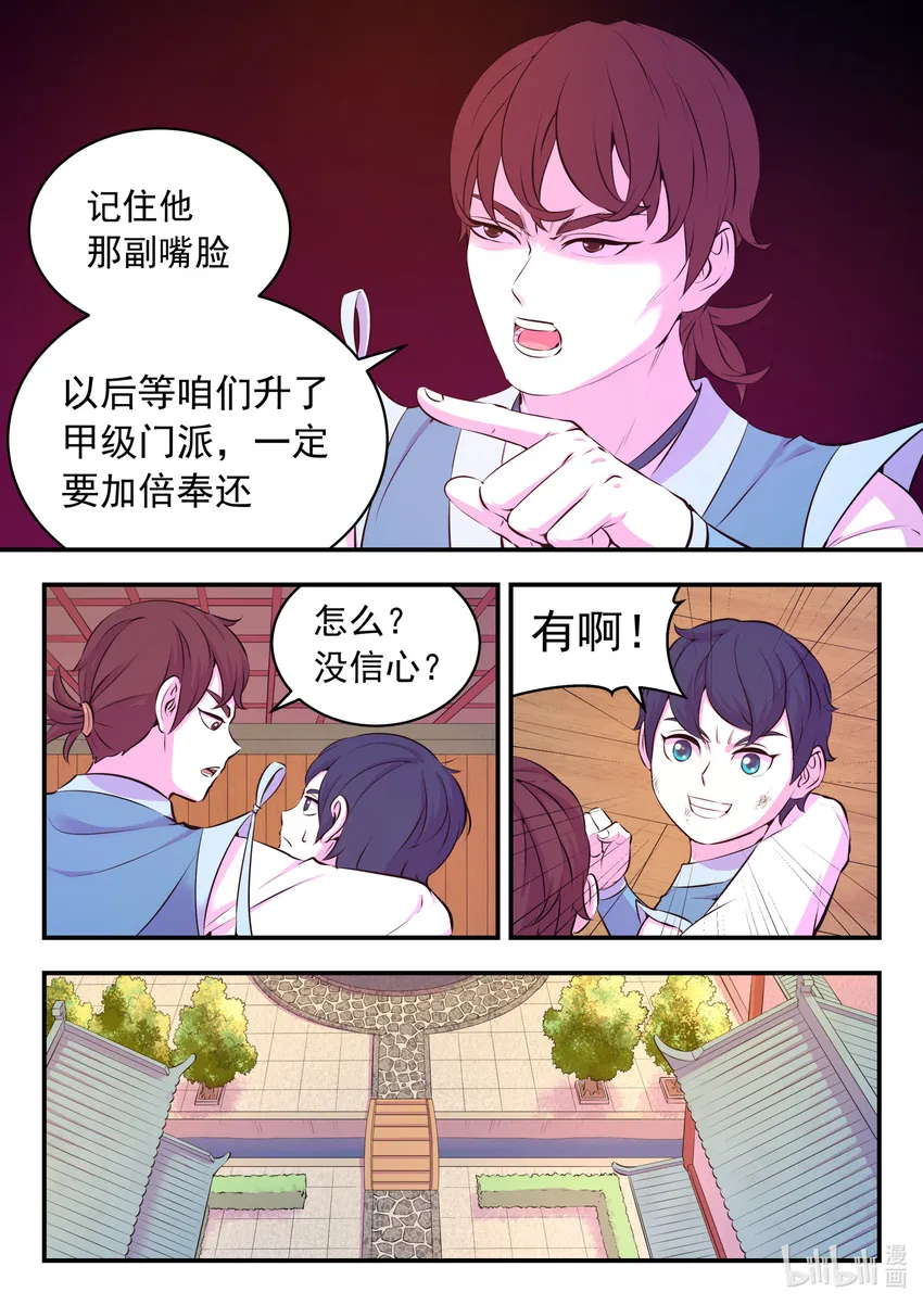094 晋升丙级门派 第12页