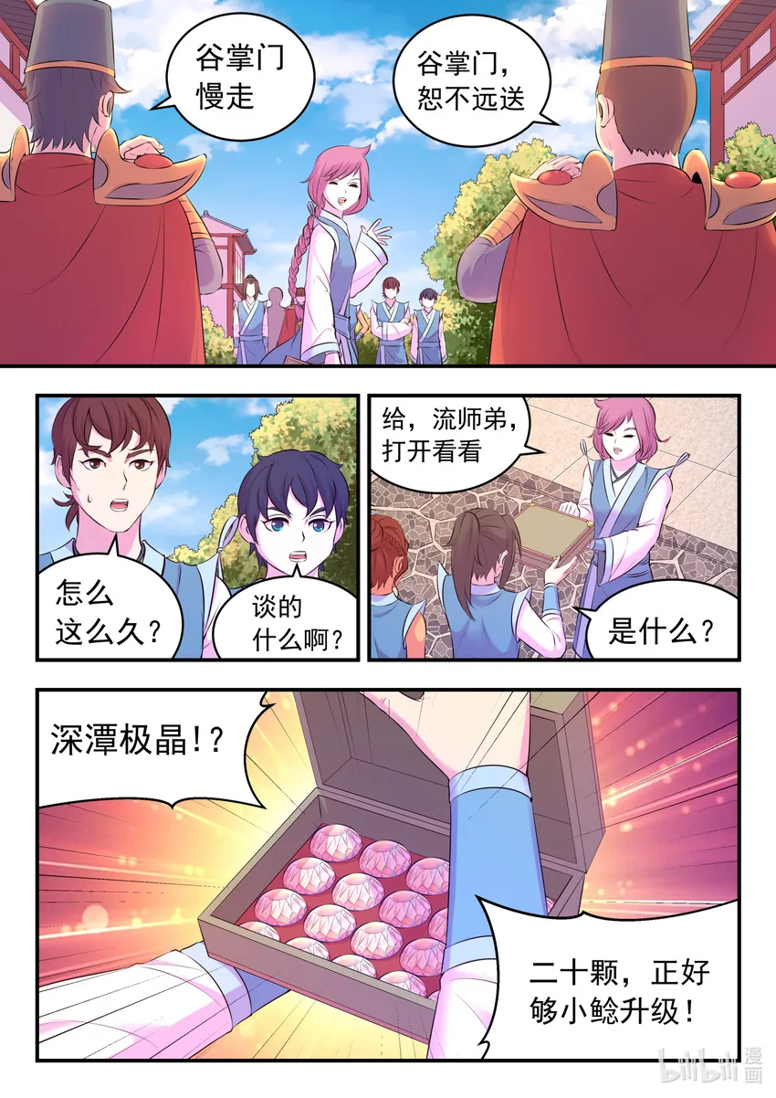 094 晋升丙级门派 第13页