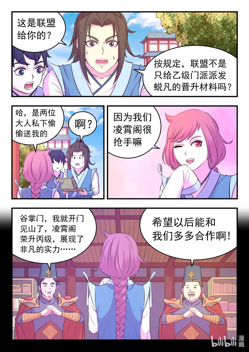 094 晋升丙级门派 第14页