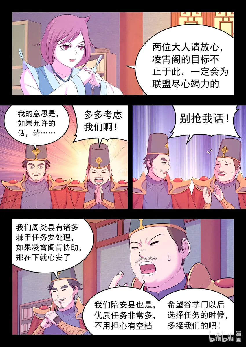 094 晋升丙级门派 第15页