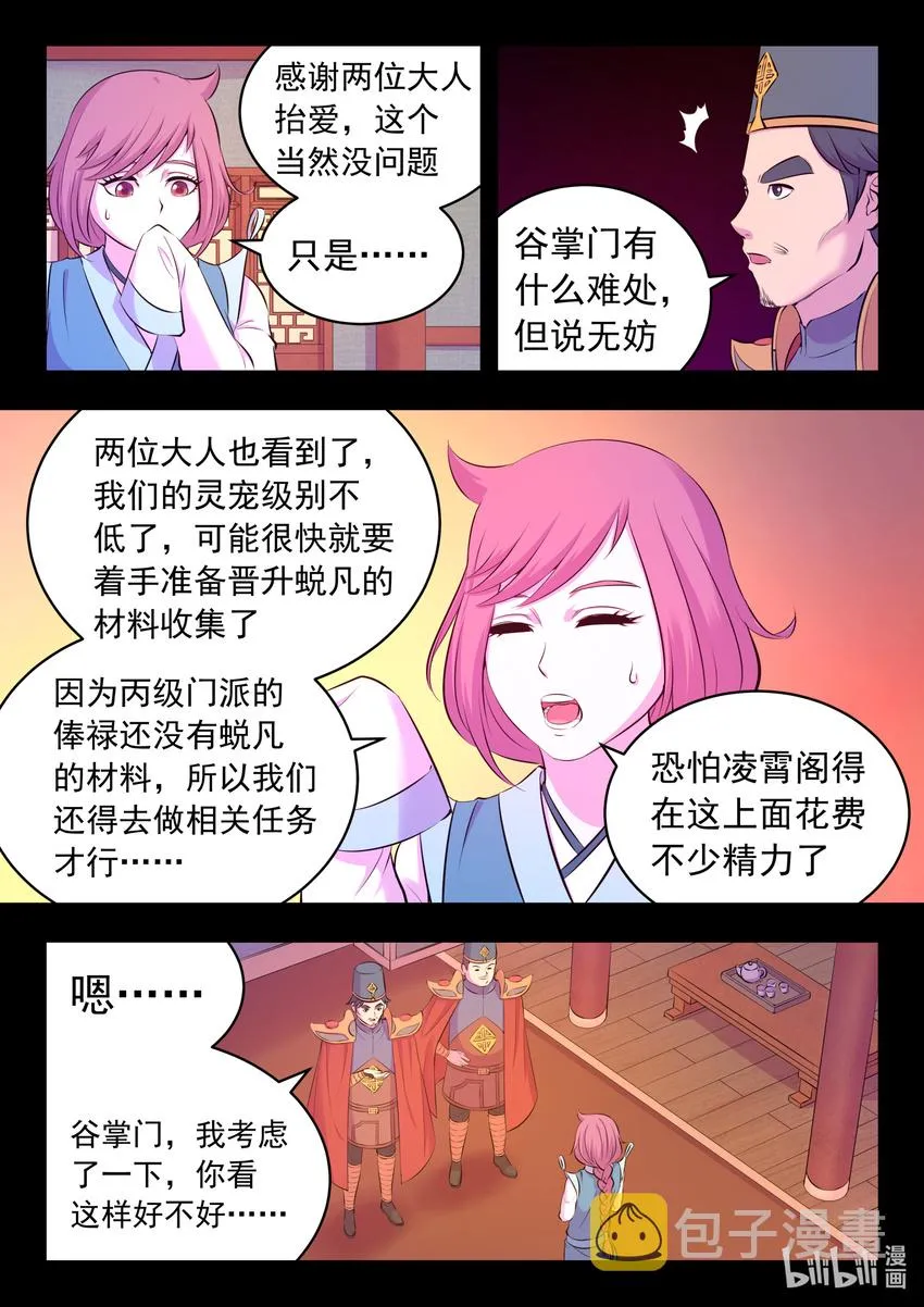 094 晋升丙级门派 第16页