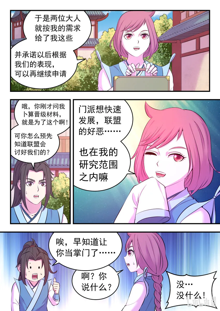 094 晋升丙级门派 第17页