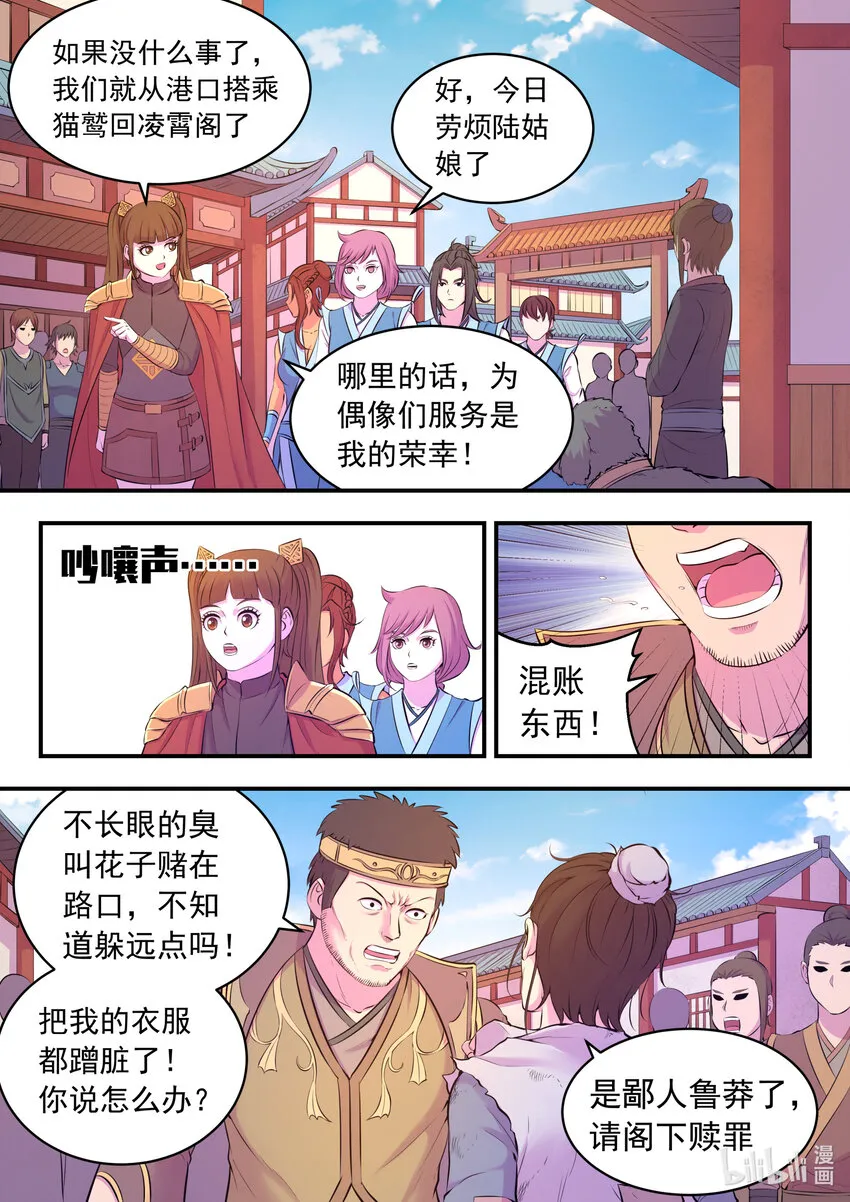 094 晋升丙级门派 第18页