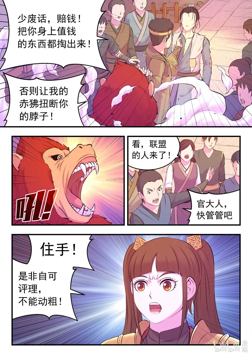 094 晋升丙级门派 第19页