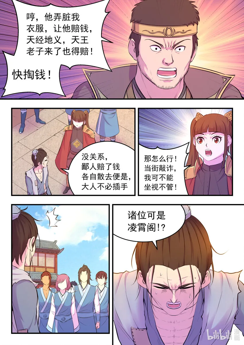 094 晋升丙级门派 第20页