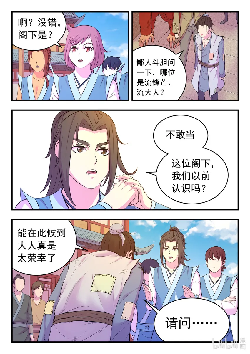 094 晋升丙级门派 第21页