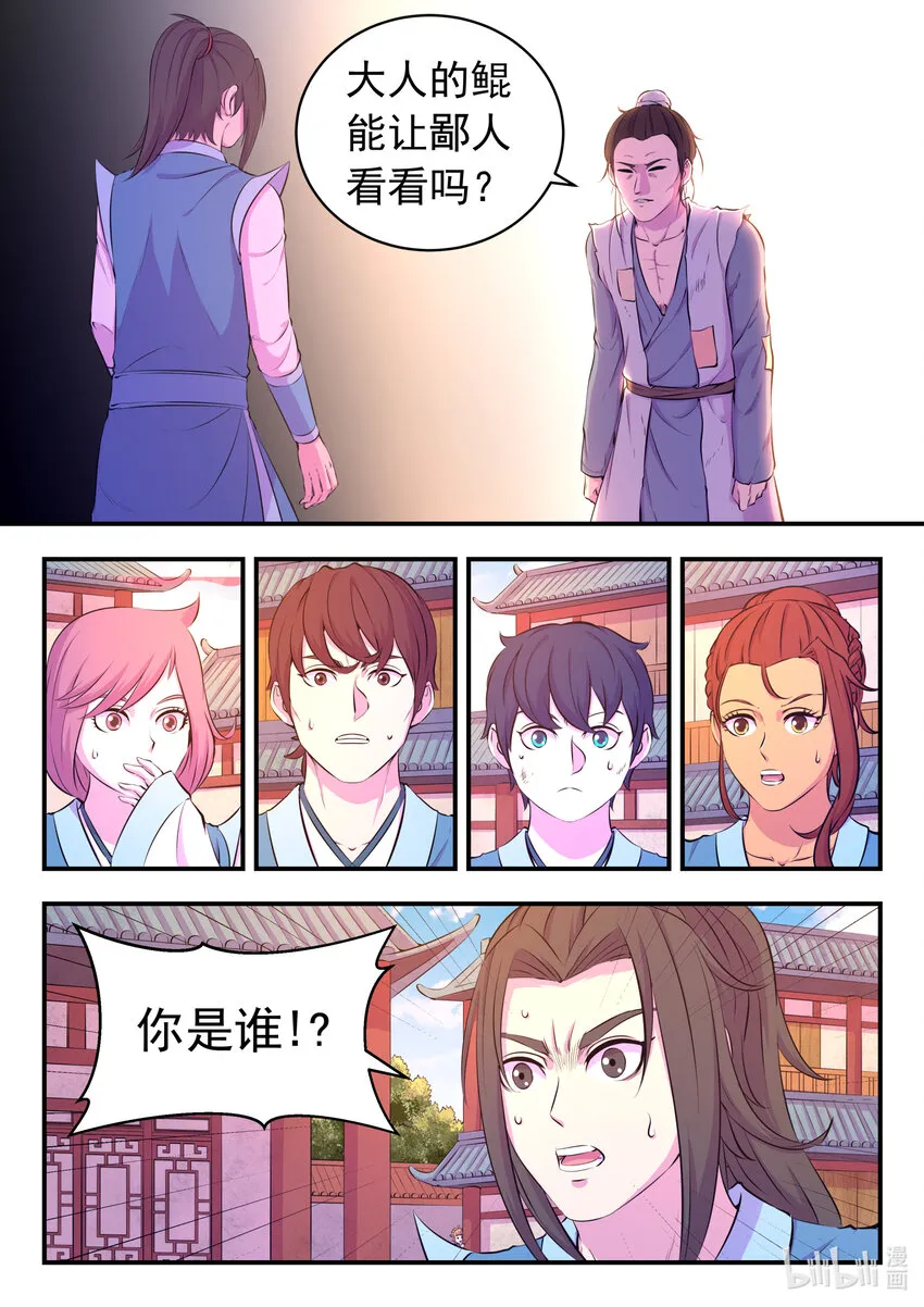 095 不速之客 第2页