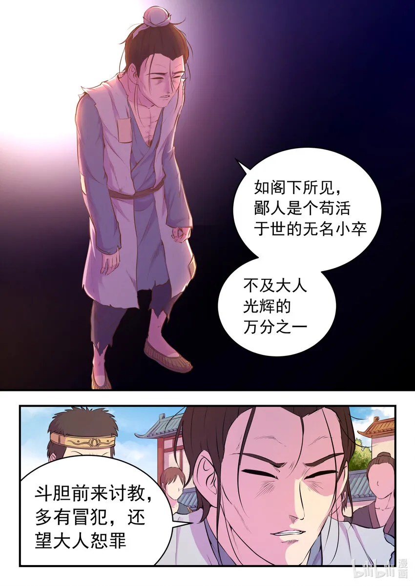 095 不速之客 第3页