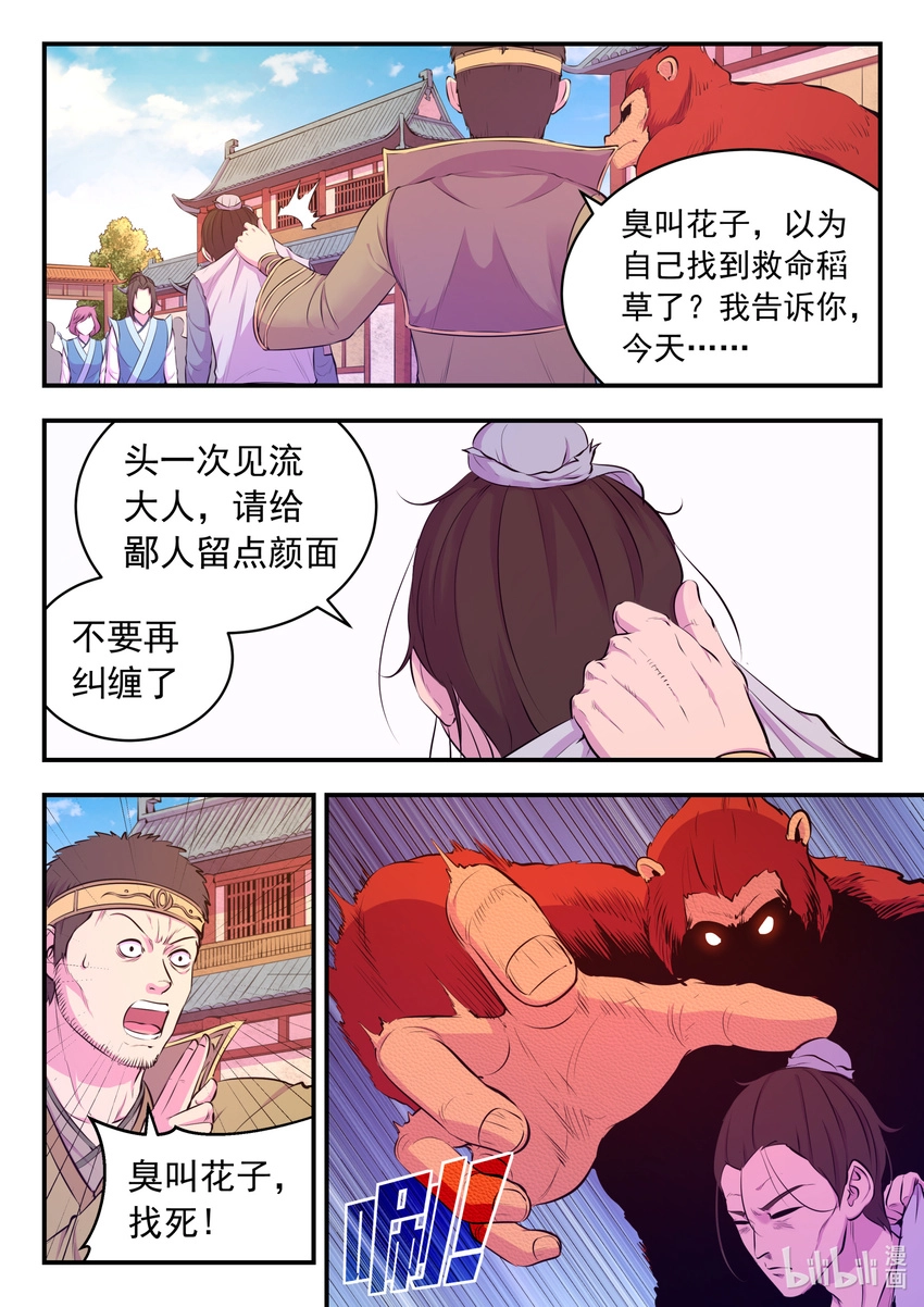 095 不速之客 第4页