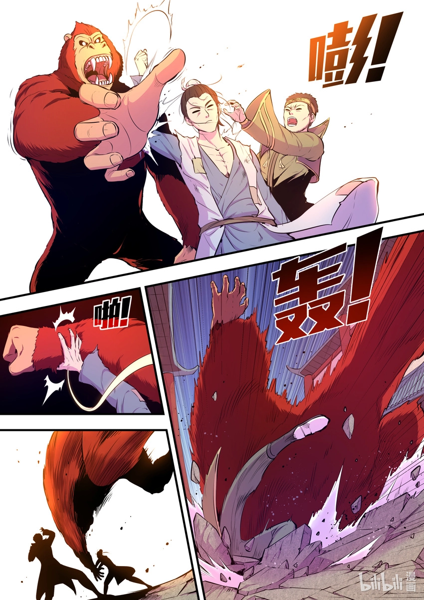 095 不速之客 第5页