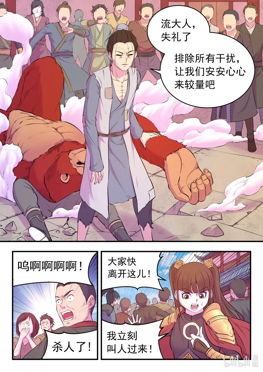 095 不速之客 第6页