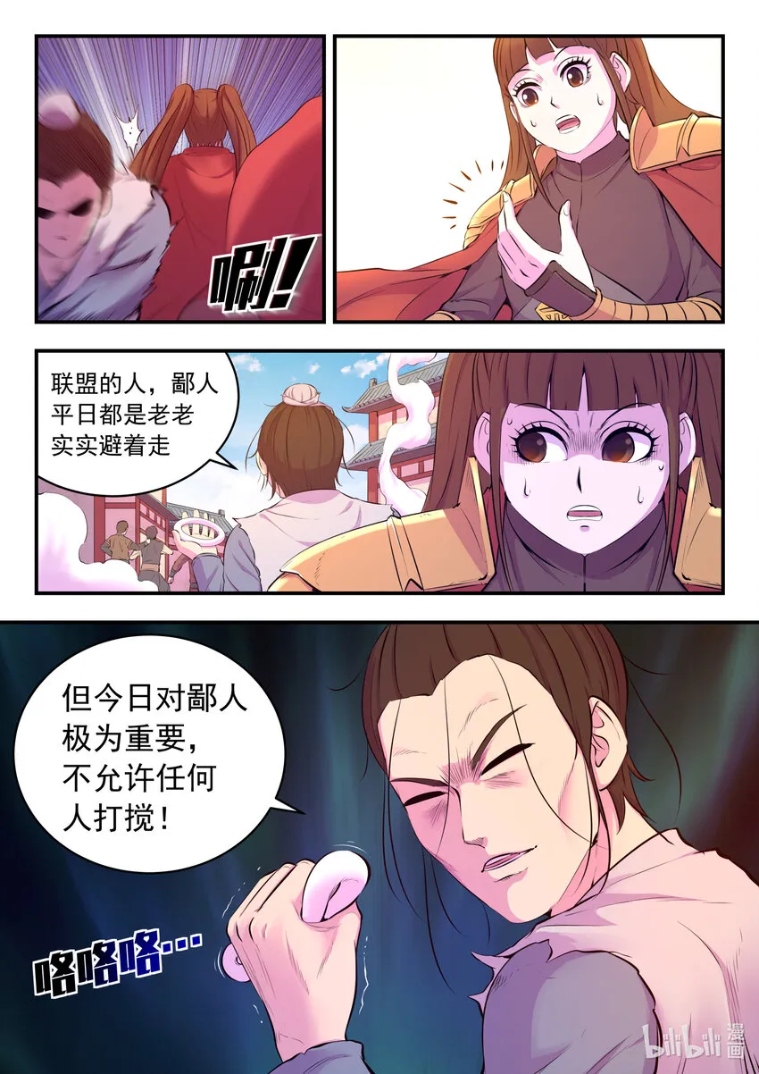 095 不速之客 第7页